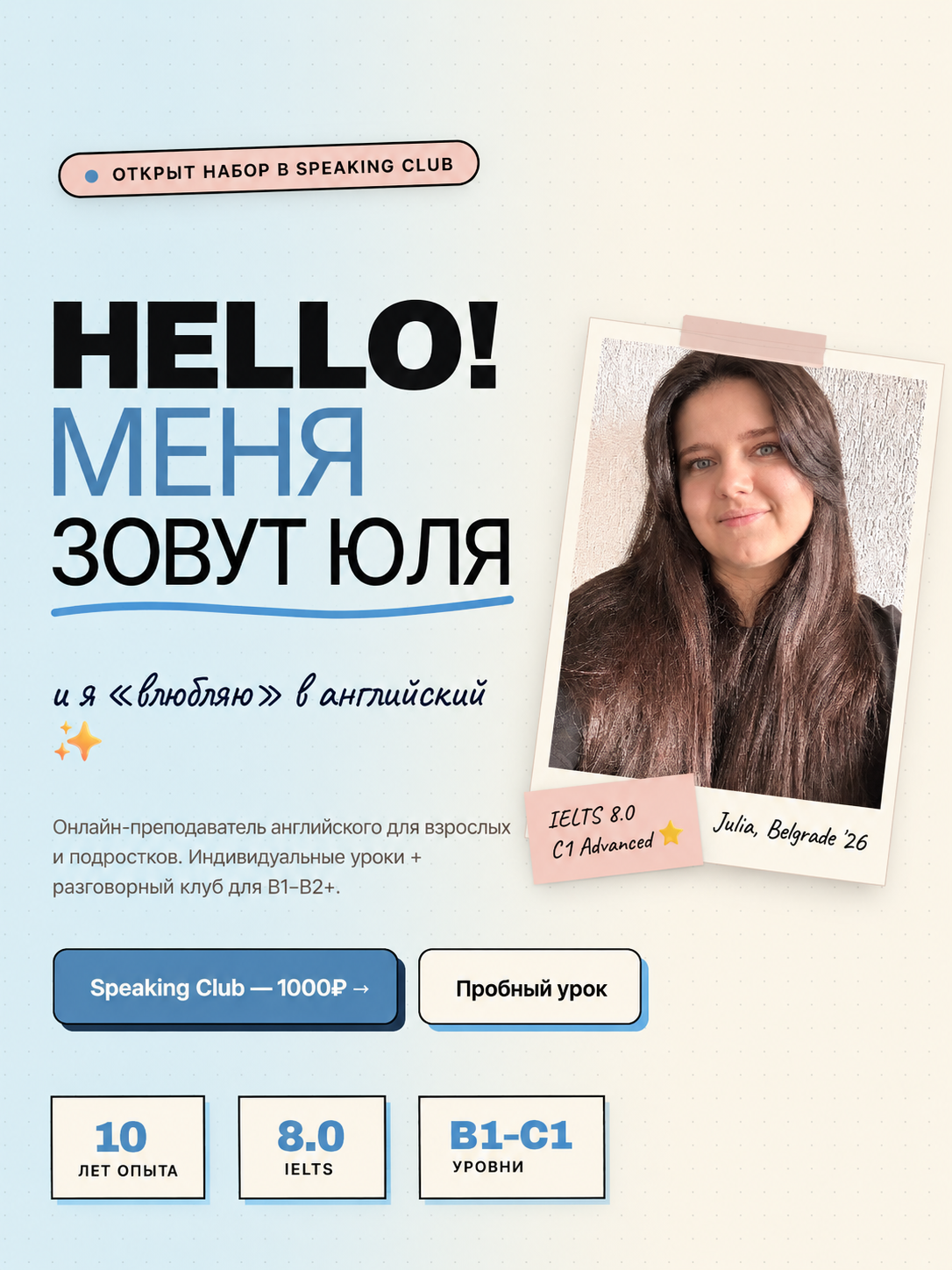 Julia’s English website: greeting and the tutor’s portrait