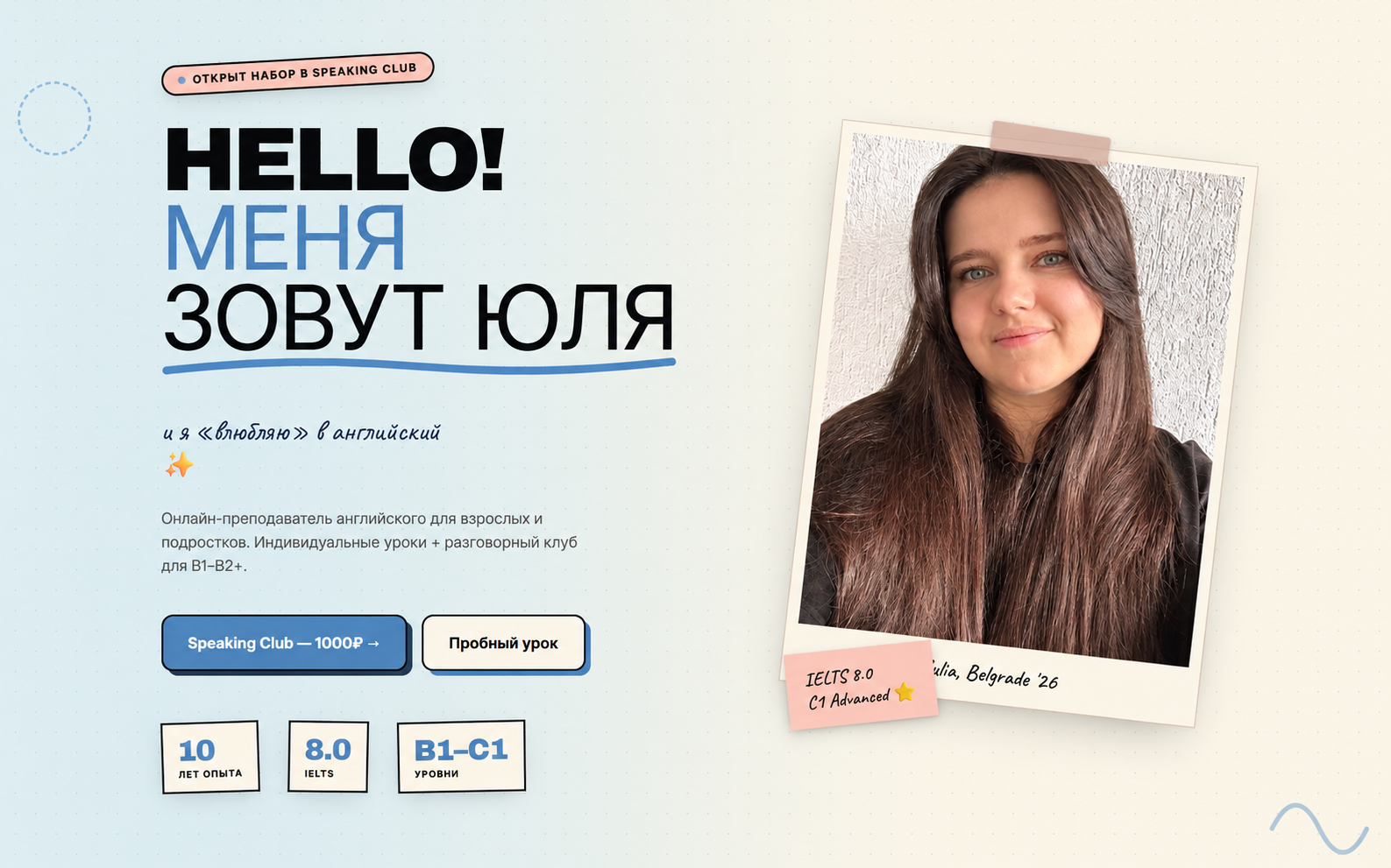 Julia’s English website: greeting and the tutor’s portrait