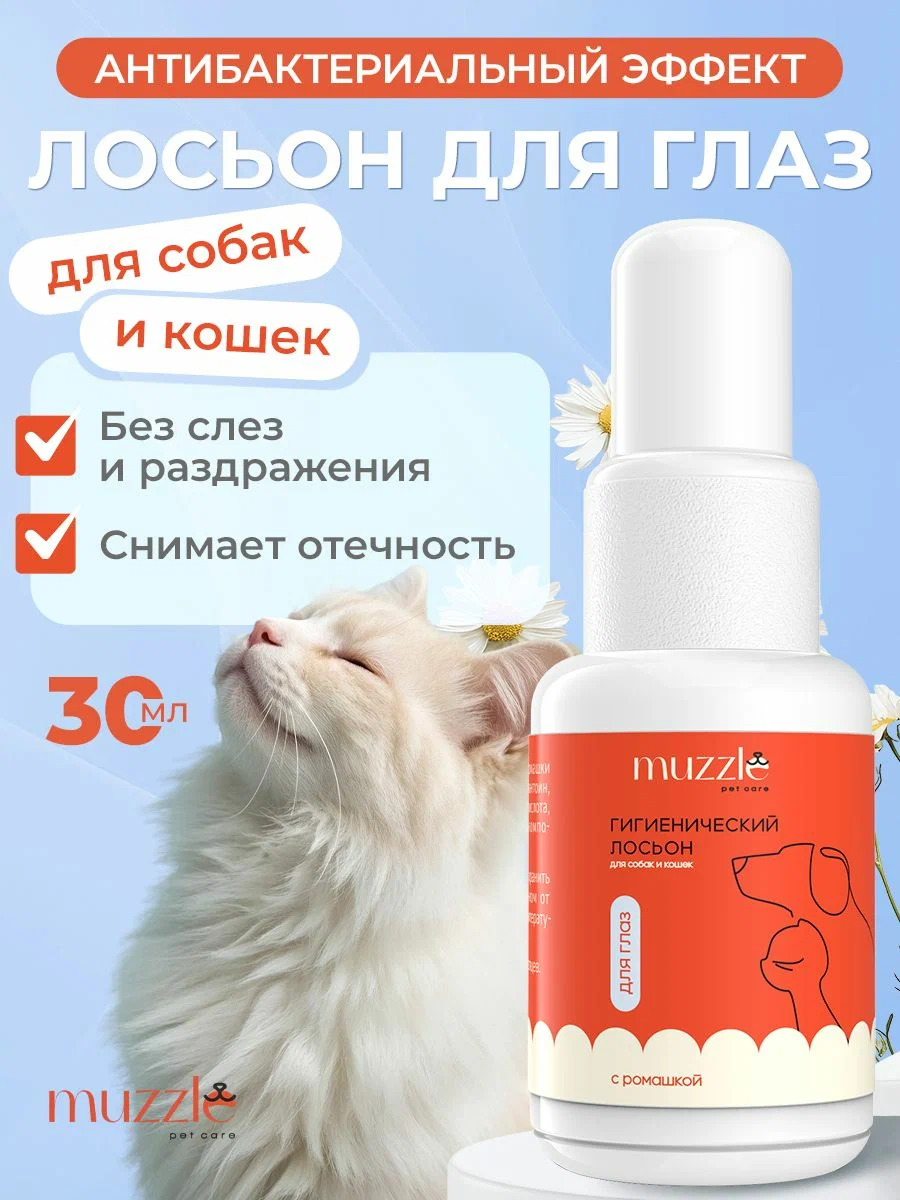 Muzzle eye care lotion with a white cat Muzzle eye care lotion with a white cat